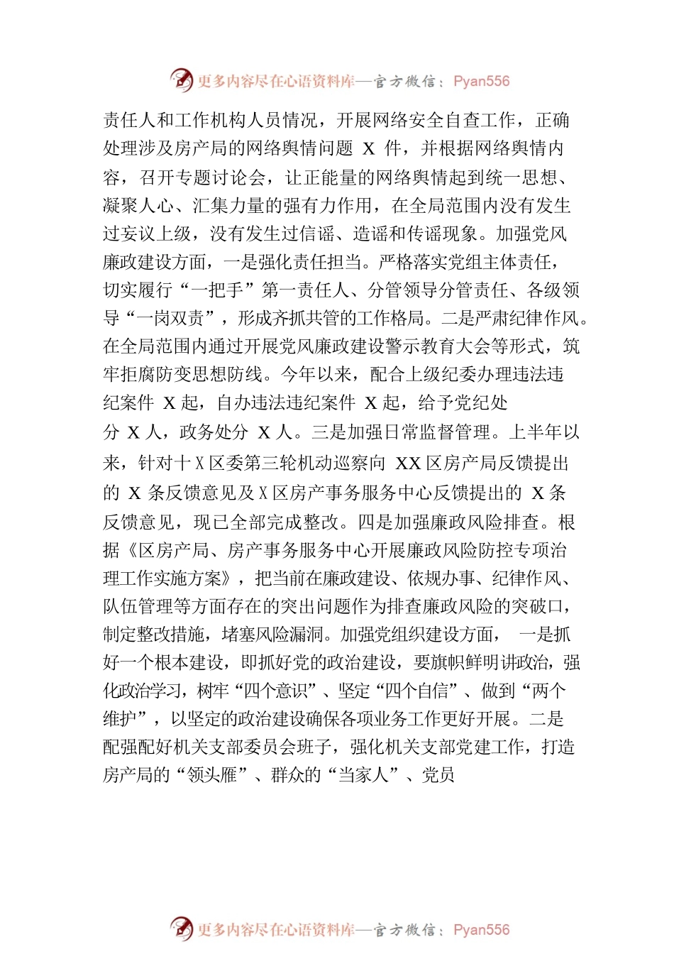 区房产局2023年度上半年工作总结(20230630）.docx_第2页