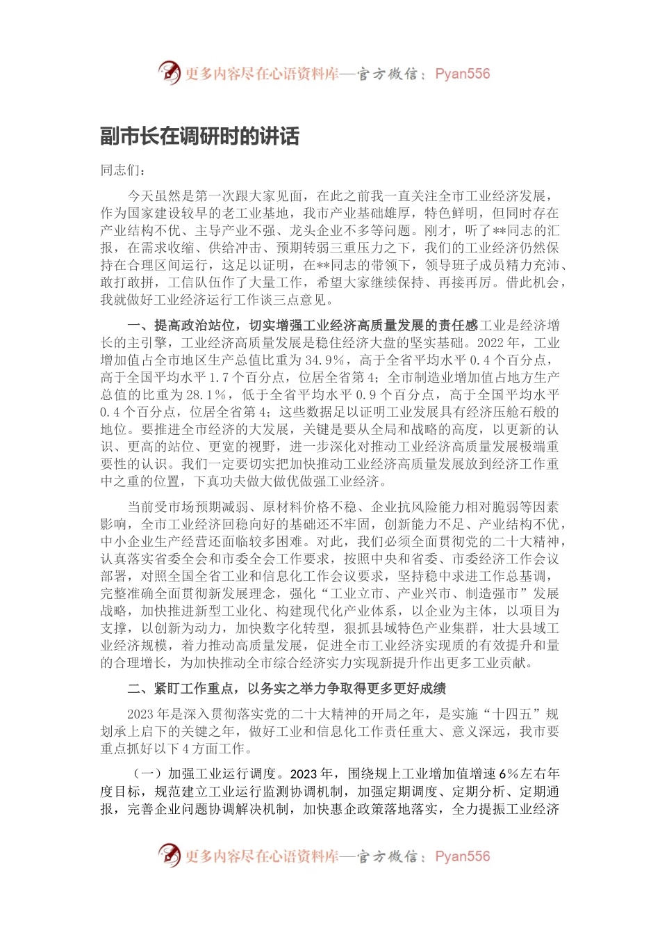 副市长在调研时的讲话.docx_第1页