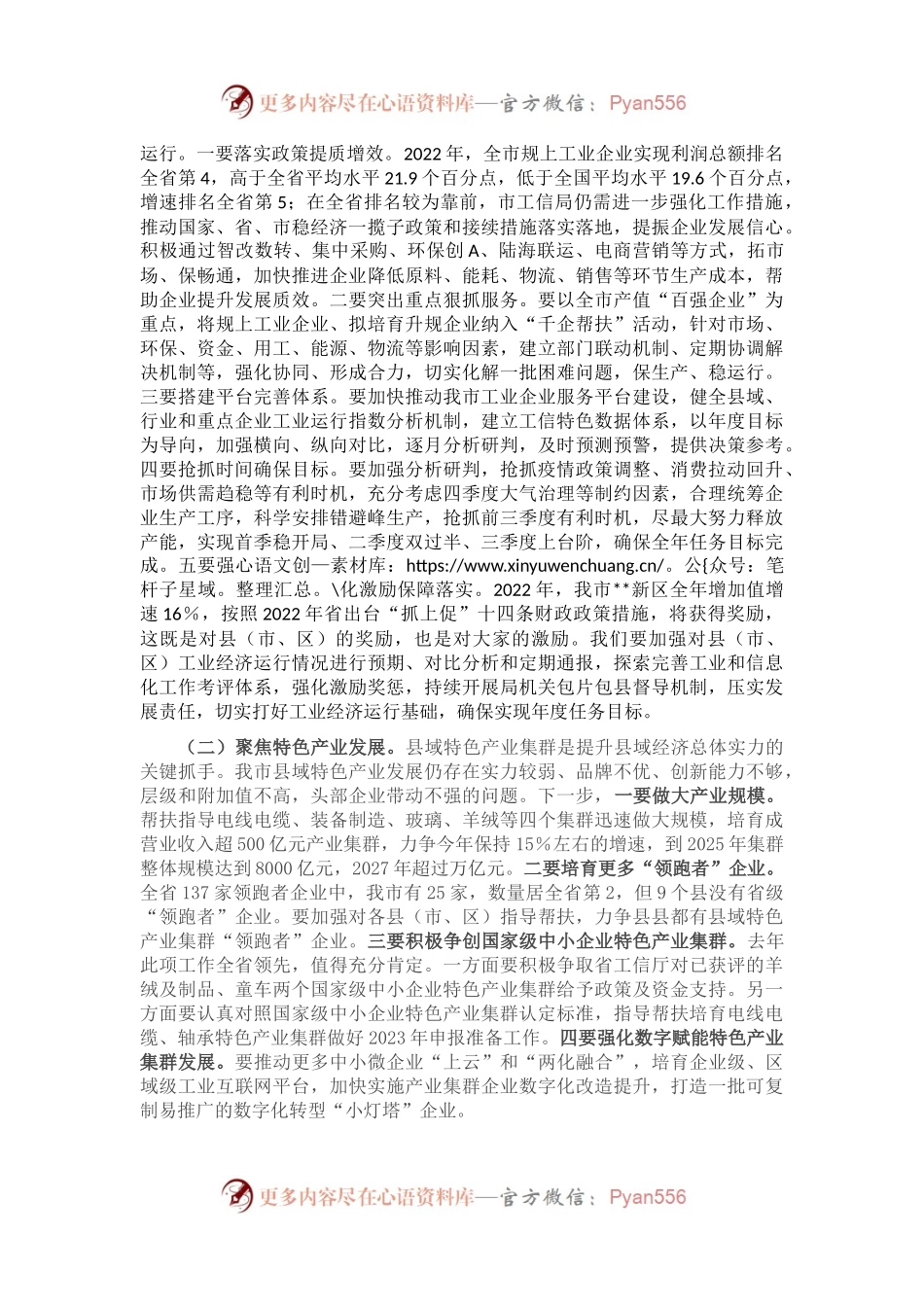 副市长在调研时的讲话.docx_第2页