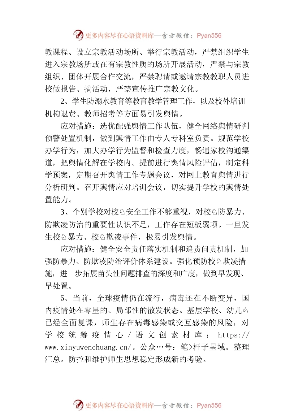 关于教育系统意识形态领域风险隐患排查工作情况报告.docx_第2页