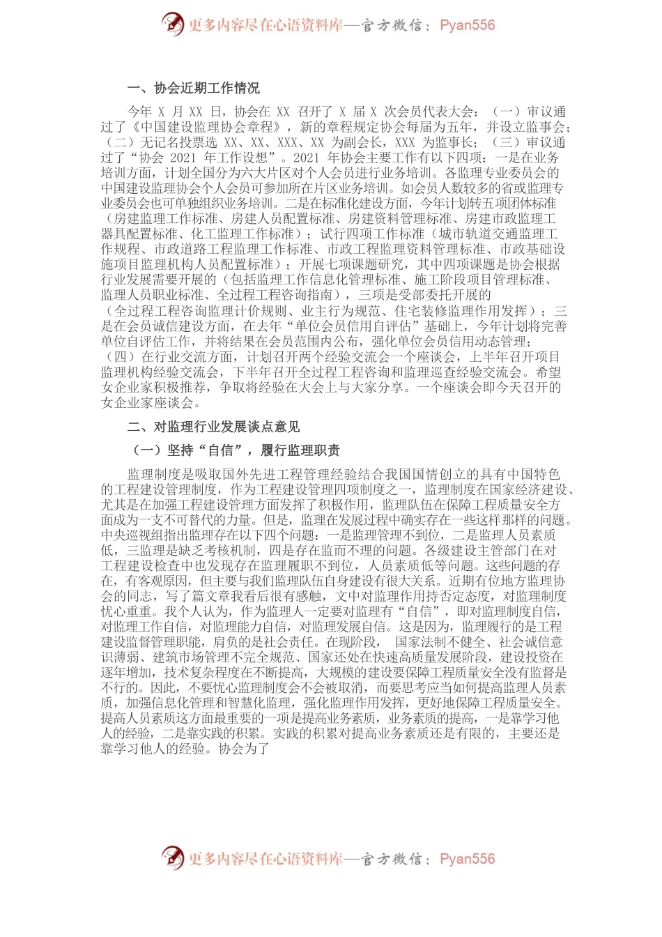 协会副会长在“巾帼不让须眉创新发展争先”女企业家座谈会上的总结发言.docx_第2页