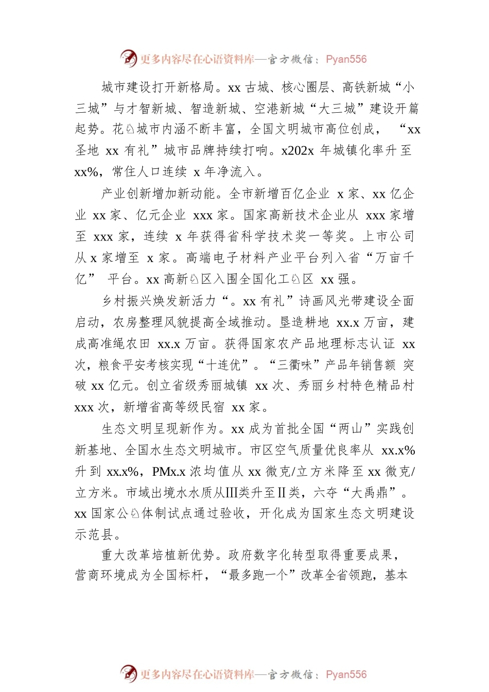 区委书记在共同富有专题座谈会上的发言.docx_第2页