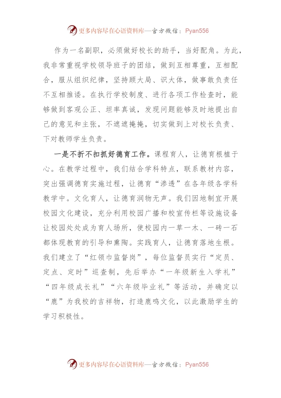 副校长2023年述职报告.docx_第2页