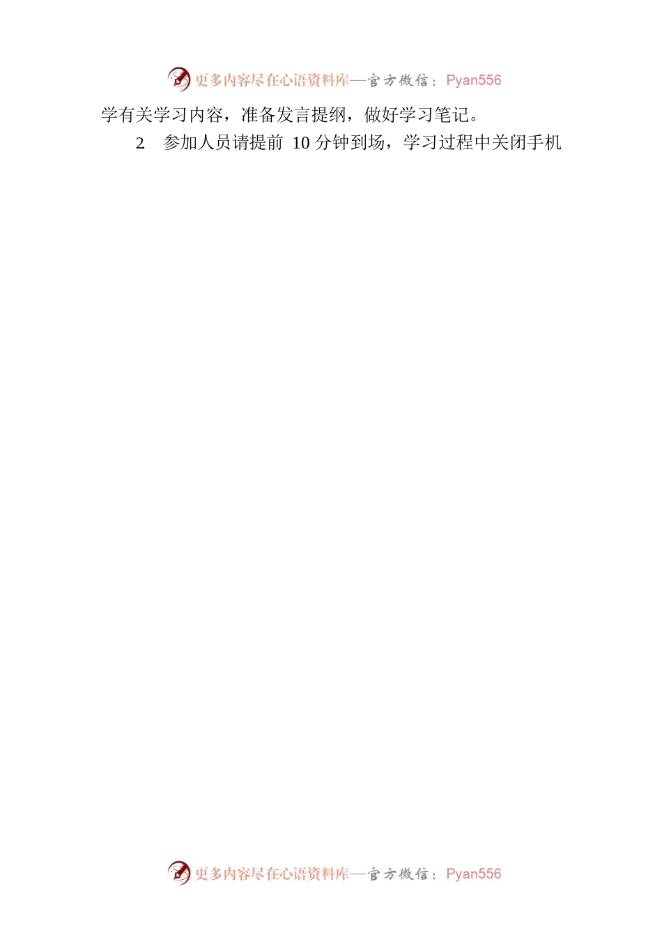关于组织党委理论中心组2023年第九次学习的通知.docx_第2页
