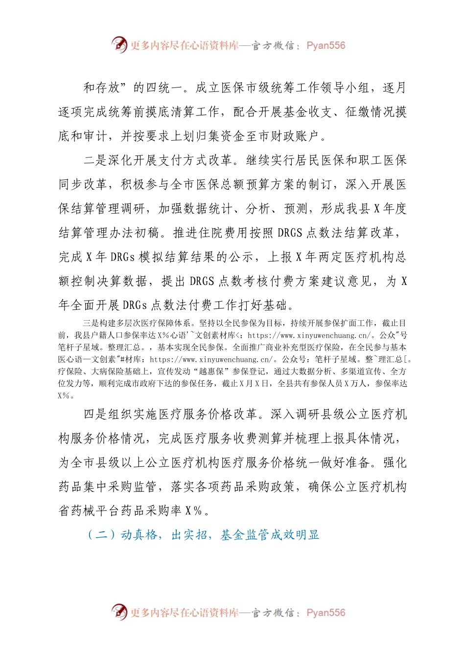 医保系统2021年上半年工作总结.docx_第1页