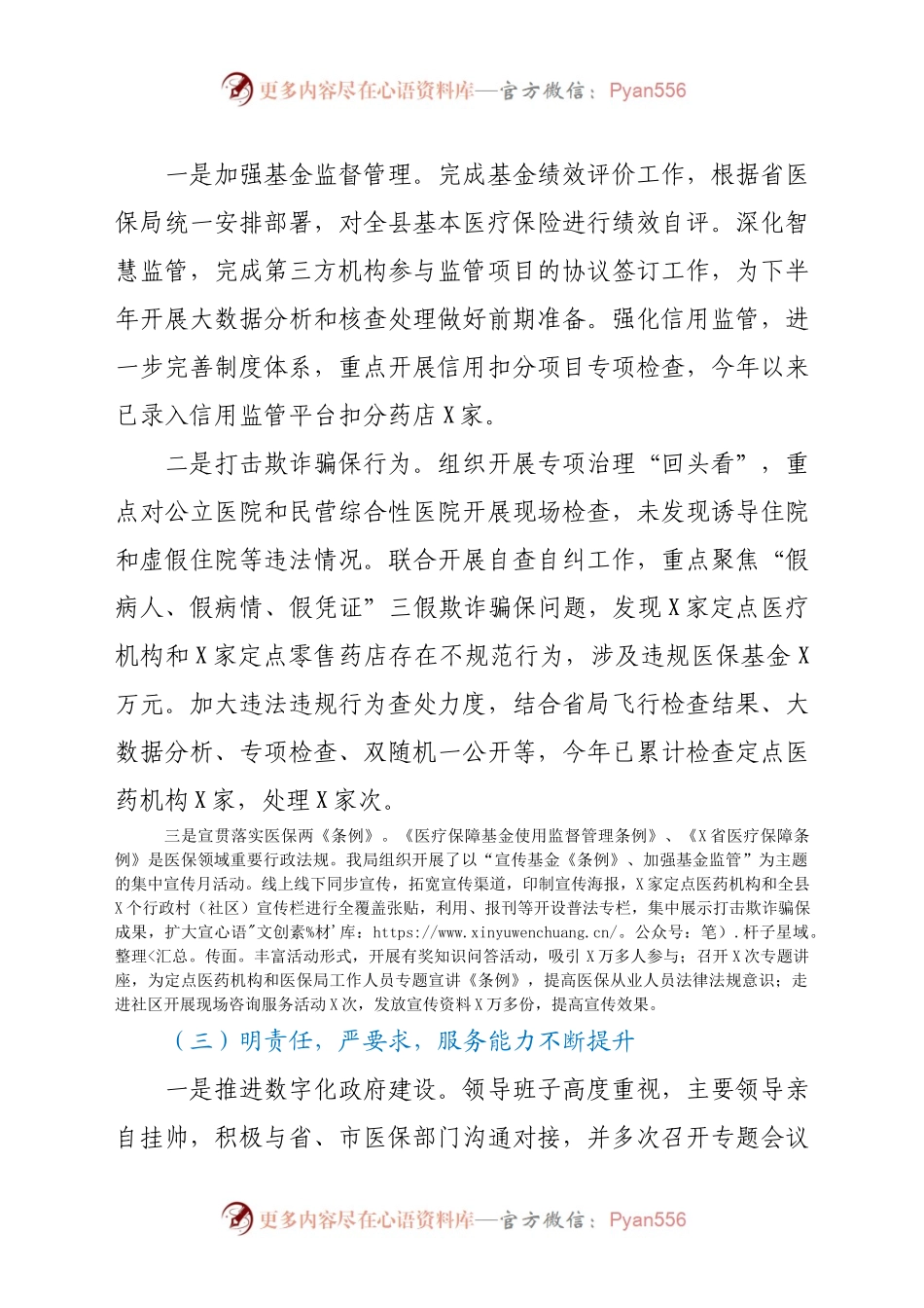 医保系统2021年上半年工作总结.docx_第2页