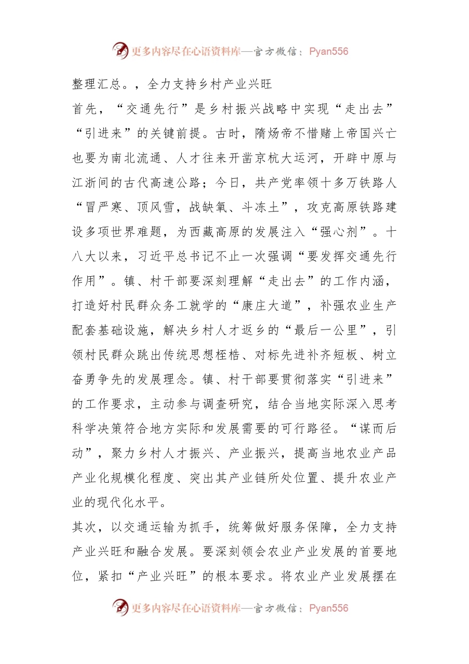 关于做好基层交通运输工作、全面推进乡村振兴的调研报告.docx_第2页