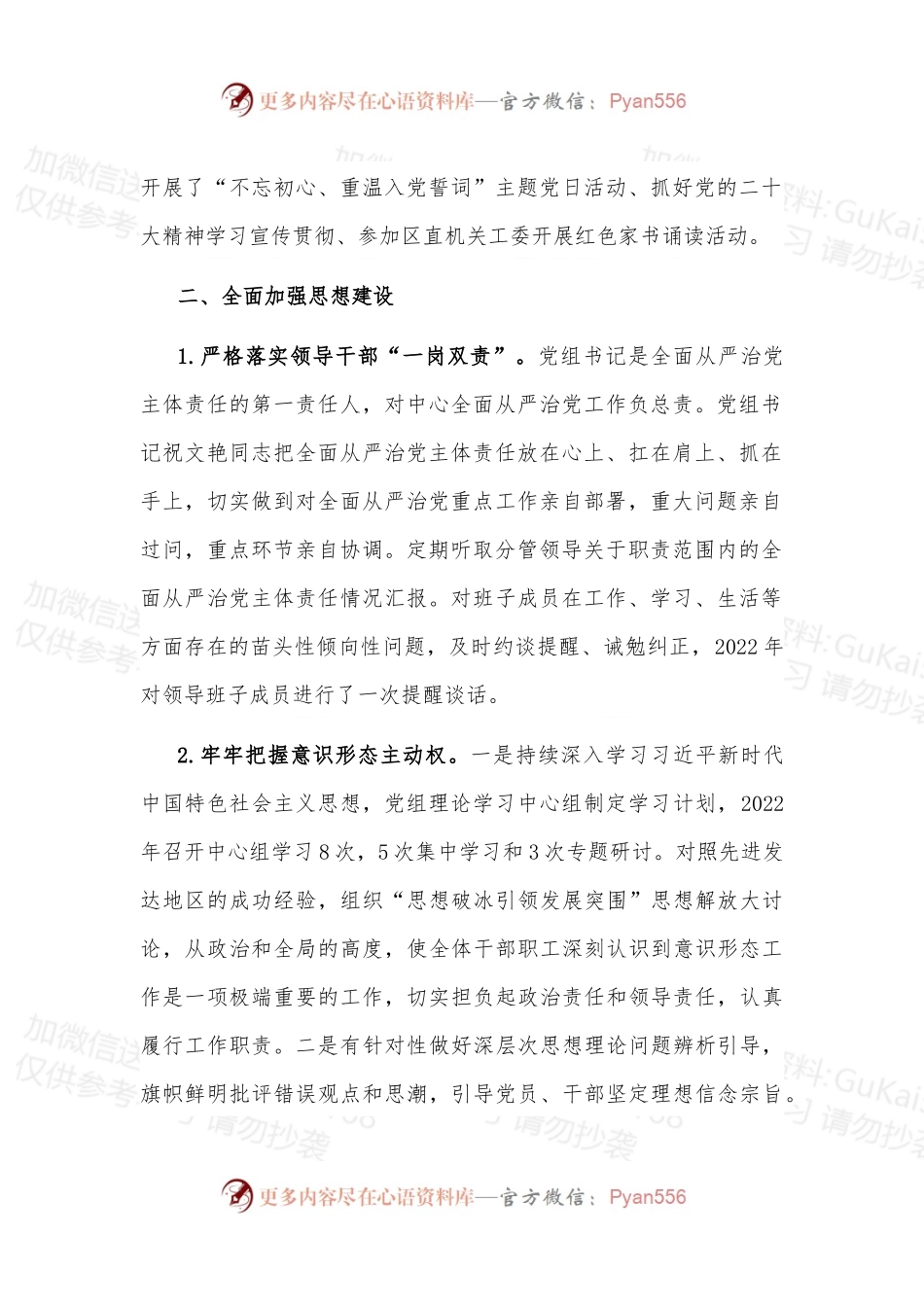 区融媒体中心党组2022年落实全面从严治党主体责任情况汇报.docx_第2页