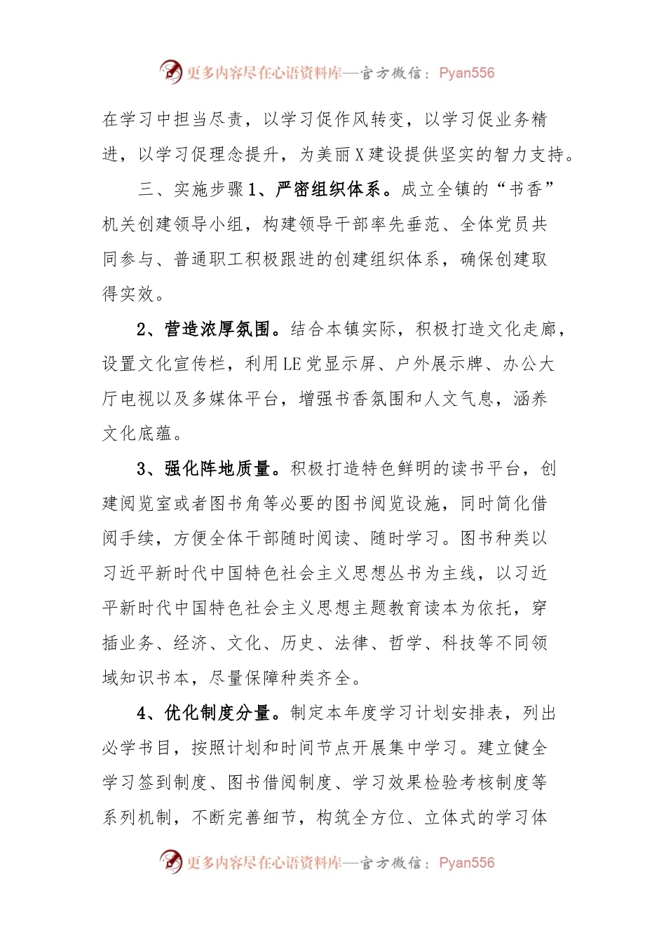 关于创建X镇“书香”机关的实施方案.docx_第2页