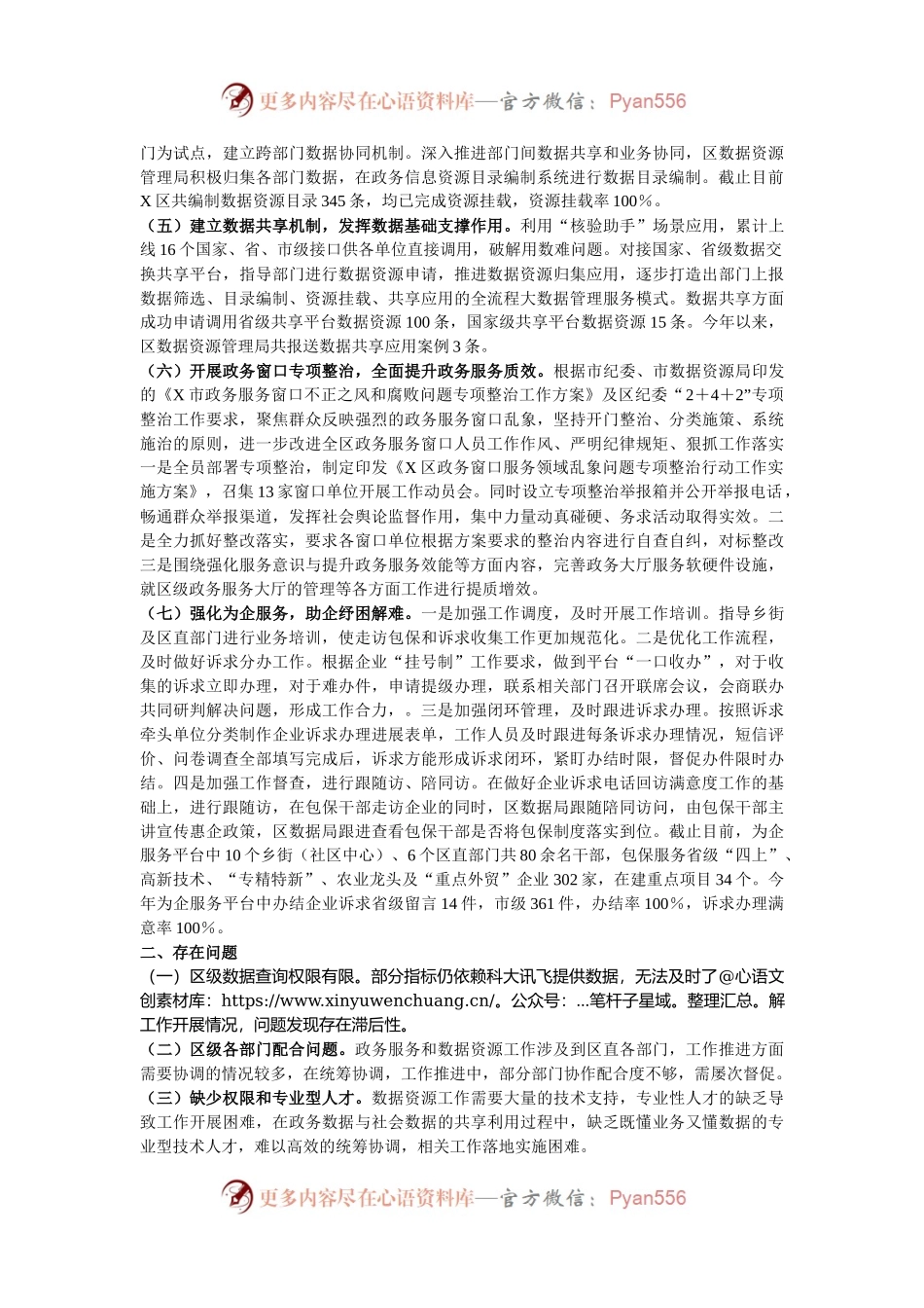 区数据资源管理局2024年工作总结和2025年工作计划.docx_第2页