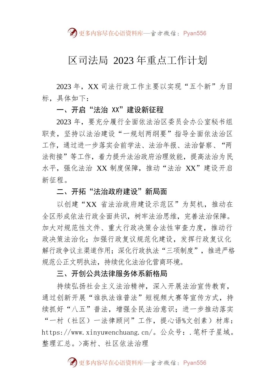 区司法局2023年重点工作计划.docx_第1页