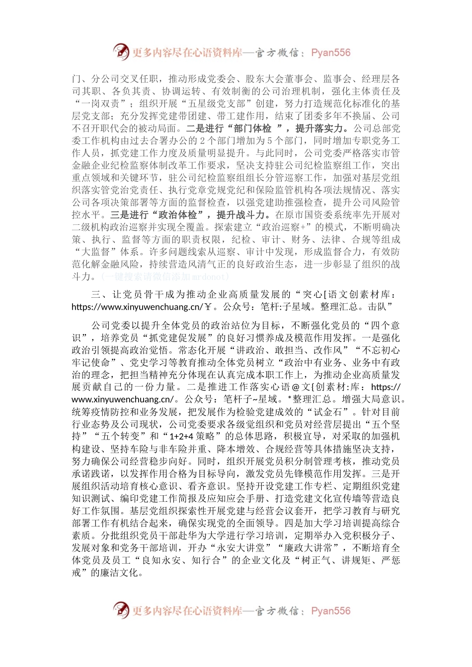 关于公司党建工作建设的情况汇报.docx_第2页