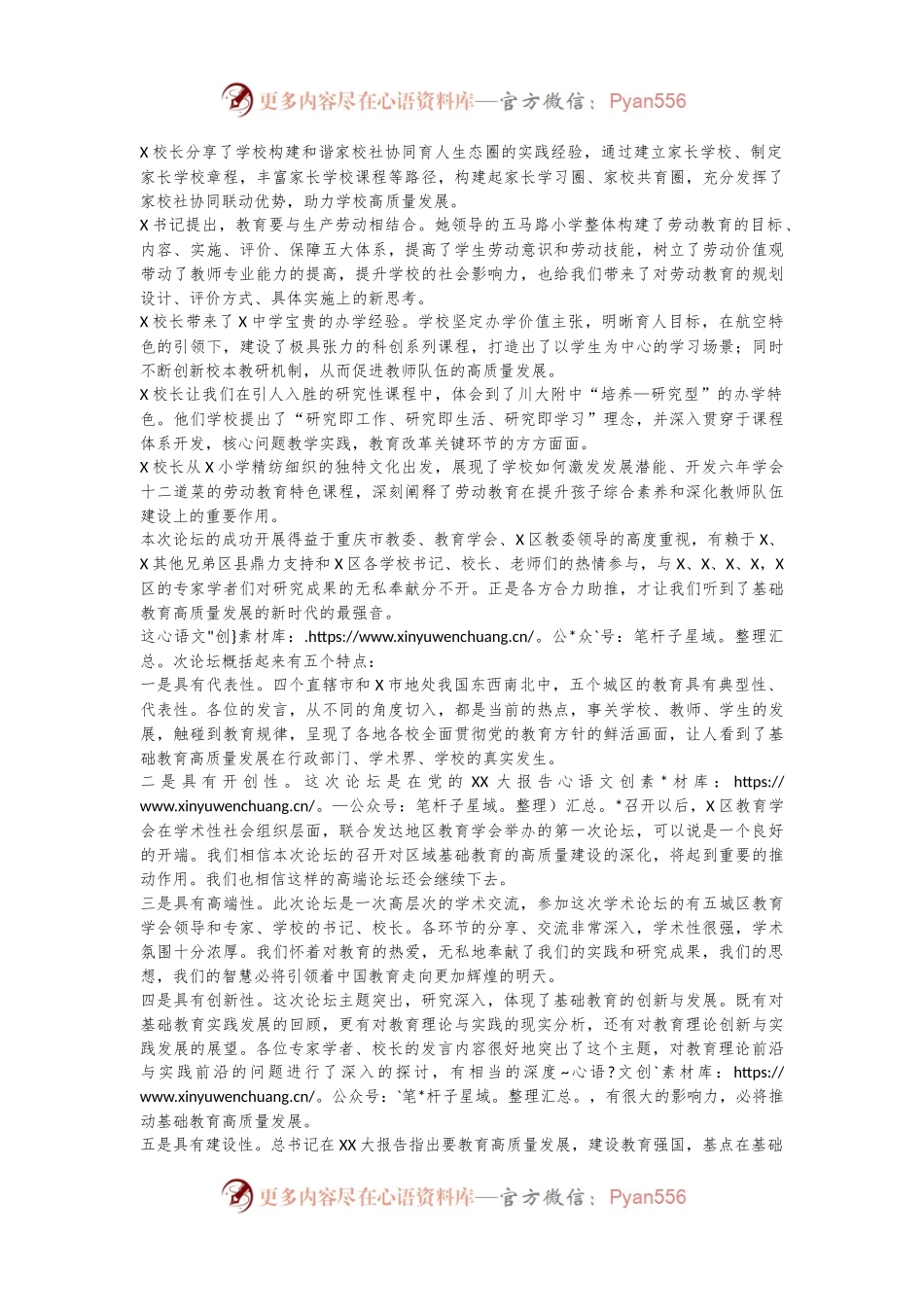 区教育学会副会长在新时代推进基础教育高质量发展论坛上的总结讲话.docx_第2页