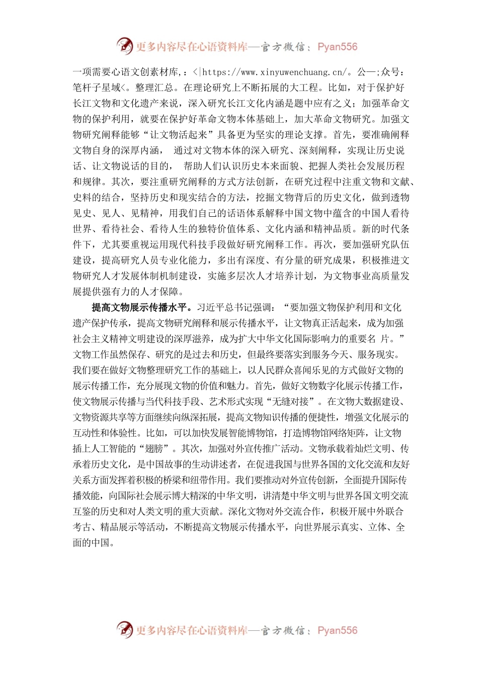 加强整理保护、研究阐释、展示传播不断拓宽“让文物活起来”的路径.docx_第2页