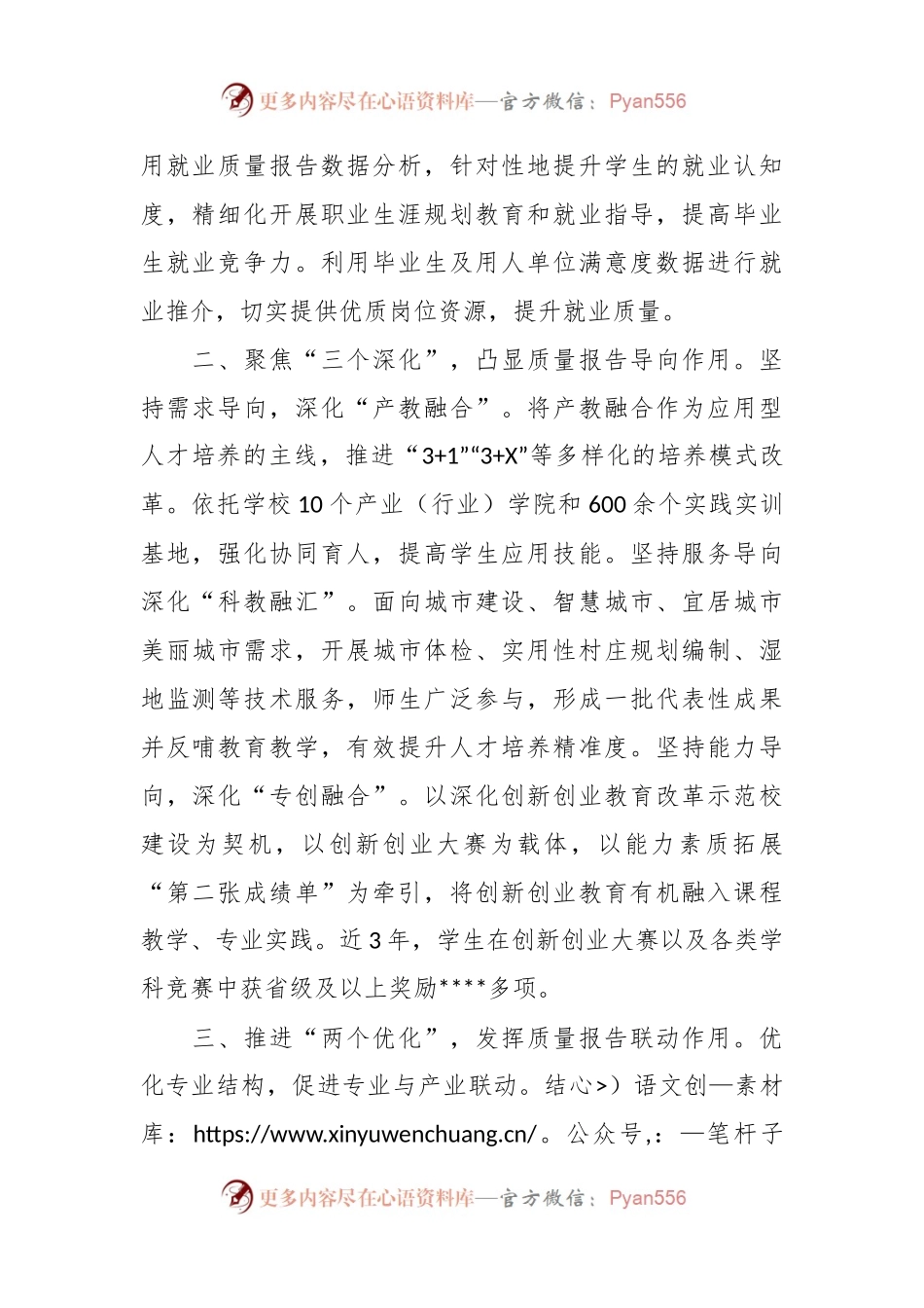 厅领导在全省大学生就业工作推进会上的汇报发言.docx_第2页