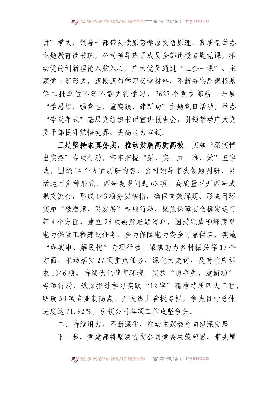 关于扎实开展主题教育推动高质量发展的报告.docx_第2页