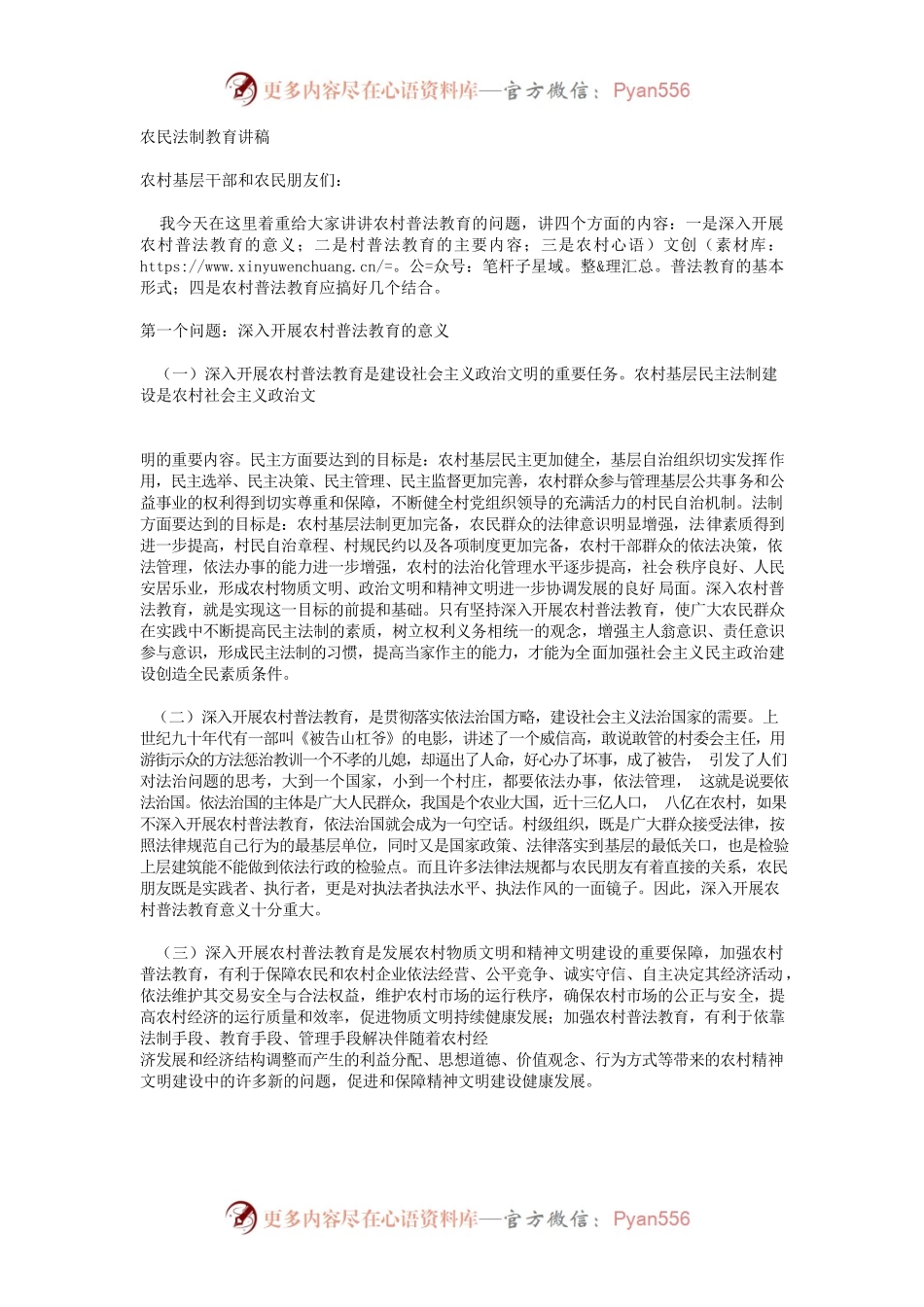 农民法制教育讲稿.docx_第1页