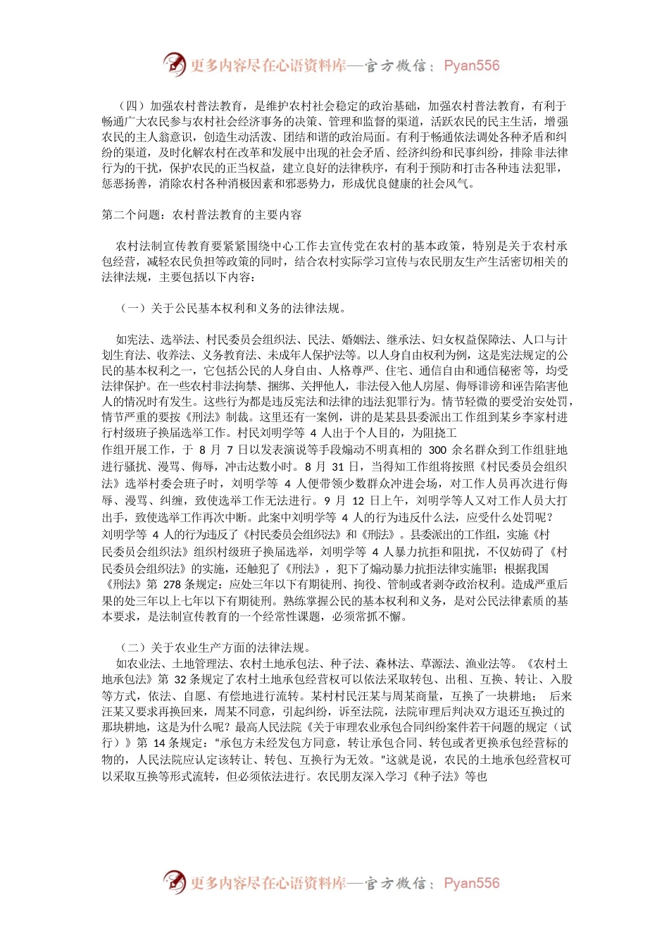 农民法制教育讲稿.docx_第2页