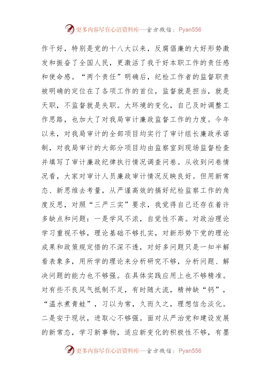 关于教育整顿个人剖析材料.docx_第2页