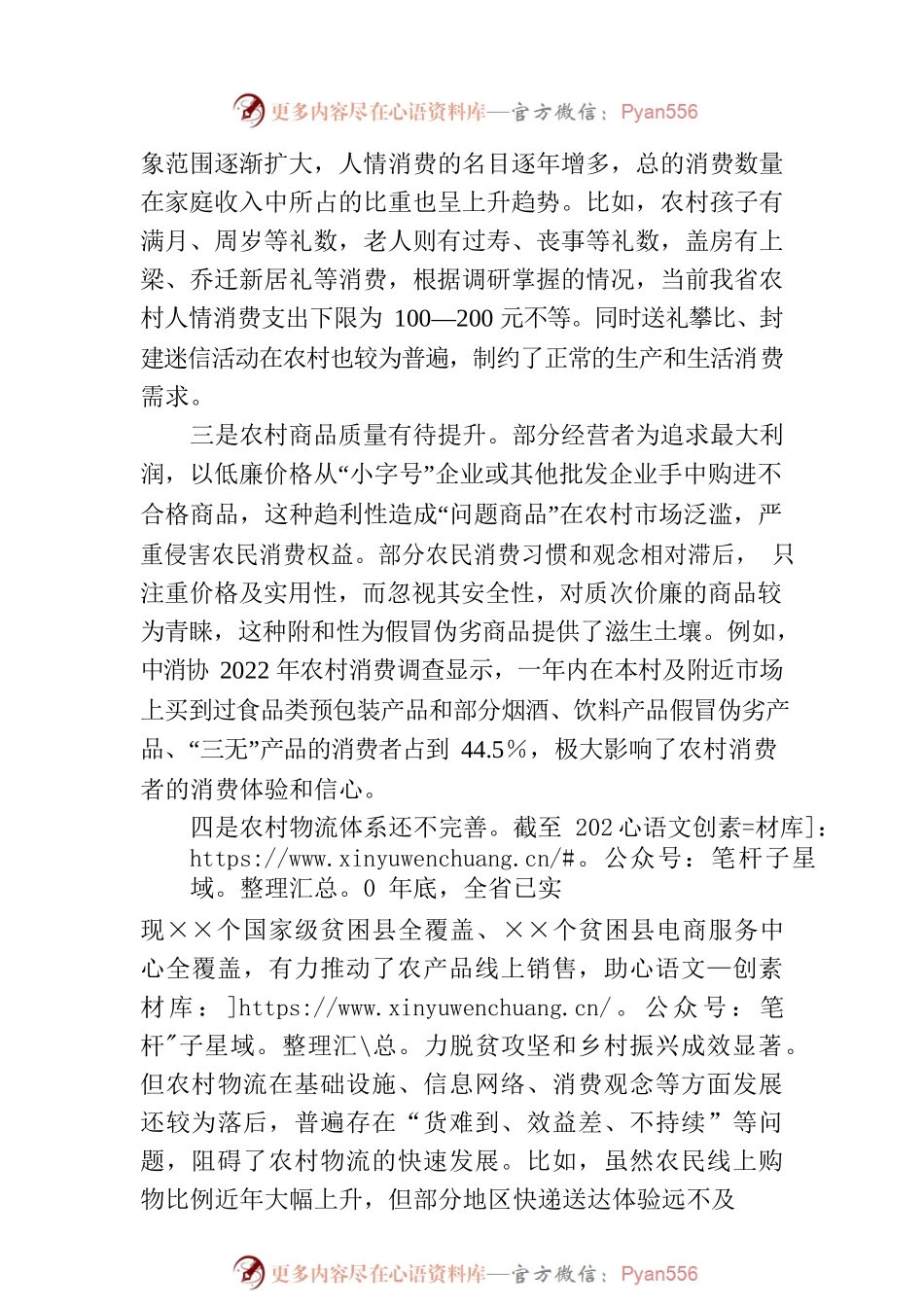 农村消费面临的新情况新问题及对策建议.docx_第2页