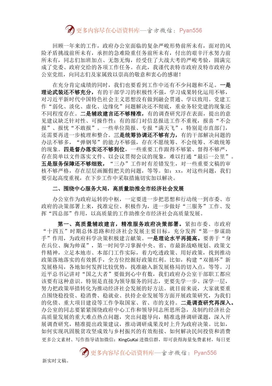 办公室党课上的讲稿：坚定信心 迎难而上，以高质量工作助推全市经济社会高质量发展.docx_第2页