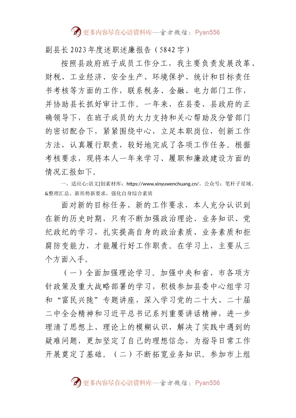 副县长2023年度述职述廉报告.docx_第1页
