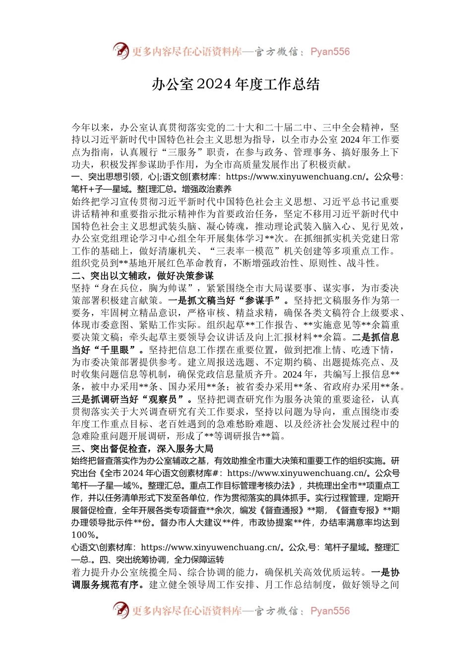 办公室2024年度工作总结.docx_第1页