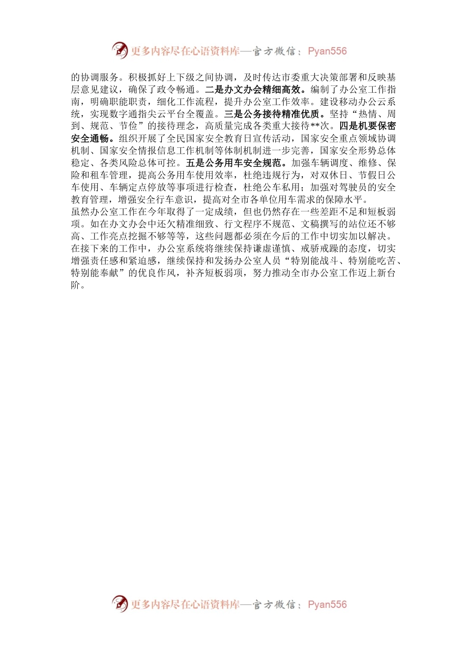 办公室2024年度工作总结.docx_第2页