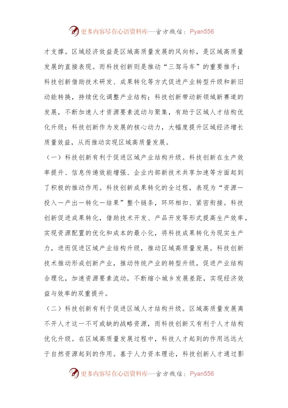 关于强化科技引领创新驱动推进全区经济社会高质量发展的调研与思考.docx_第2页
