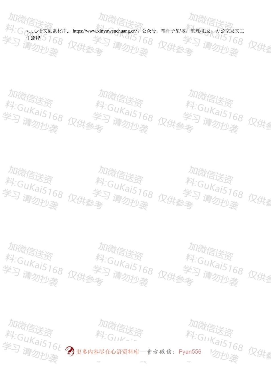 办公室日常工作流程6项.docx_第2页