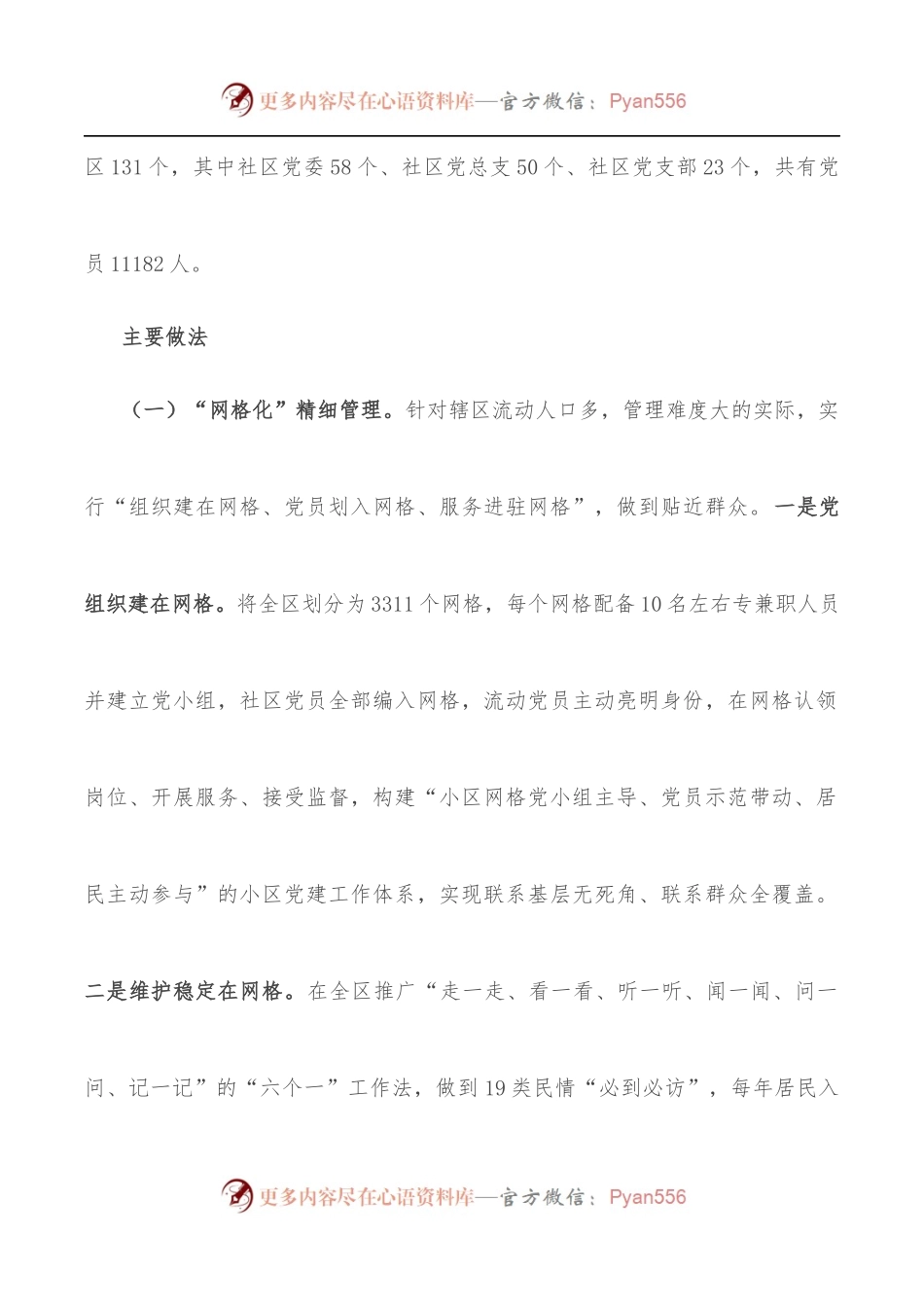 关于城市社区党建工作的调研报告.docx_第2页