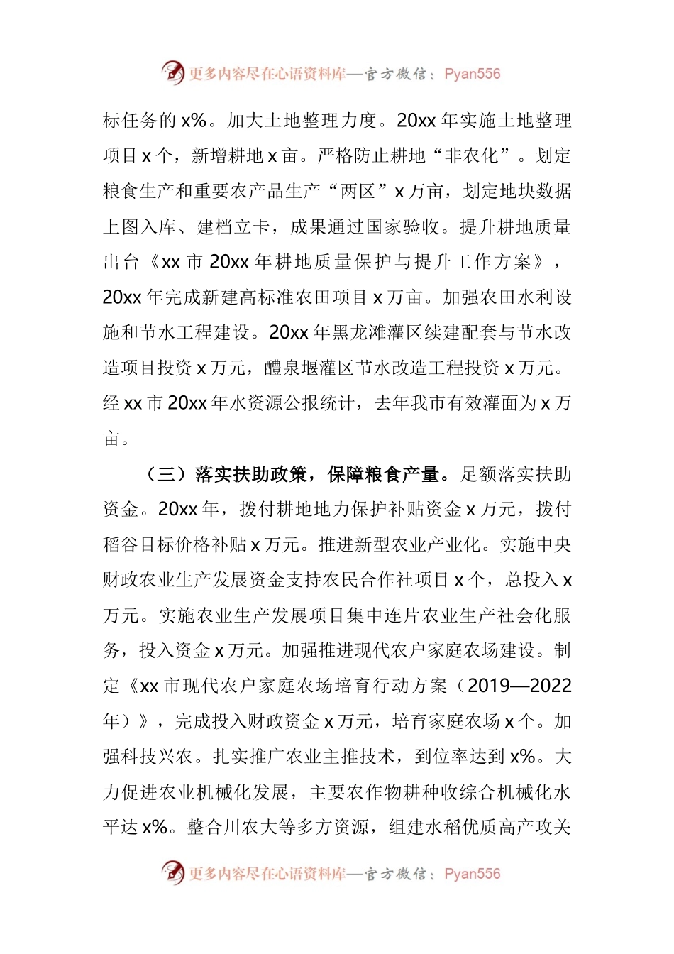关于全市粮食安全情况的报告.docx_第2页