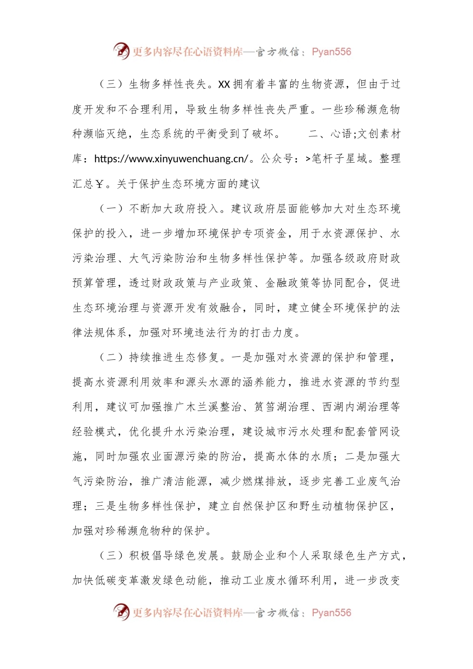 关于加大生态环境保护投入坚持绿色发展守好绿水青山的建议.docx_第2页