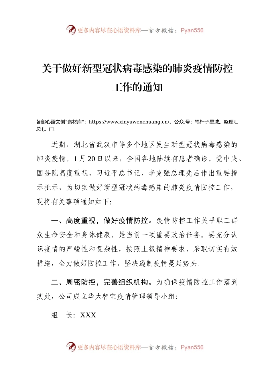 关于做好新型冠状病毒感染的肺炎疫情防控.docx_第1页