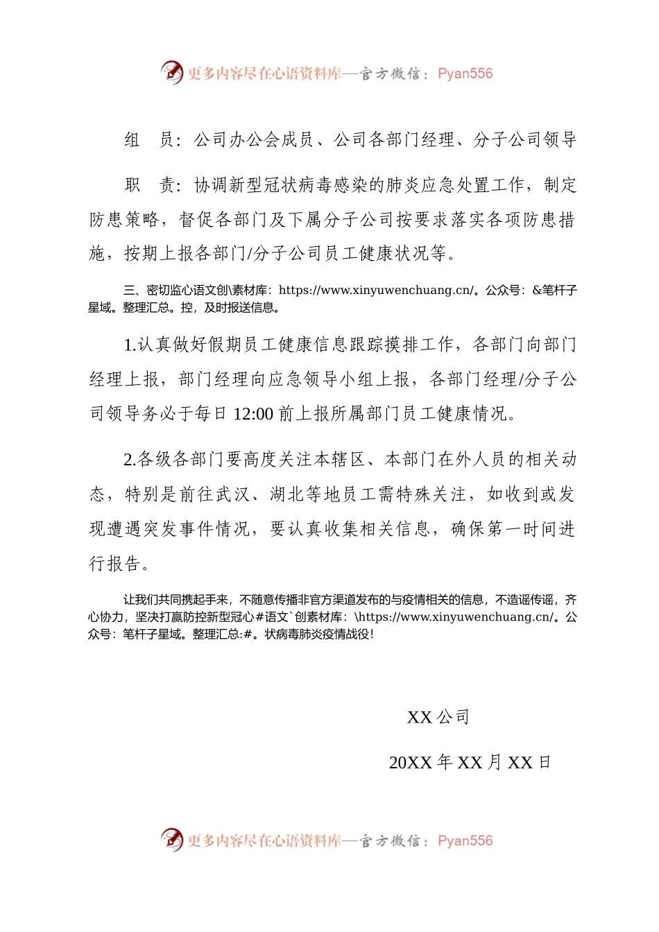 关于做好新型冠状病毒感染的肺炎疫情防控.docx_第2页