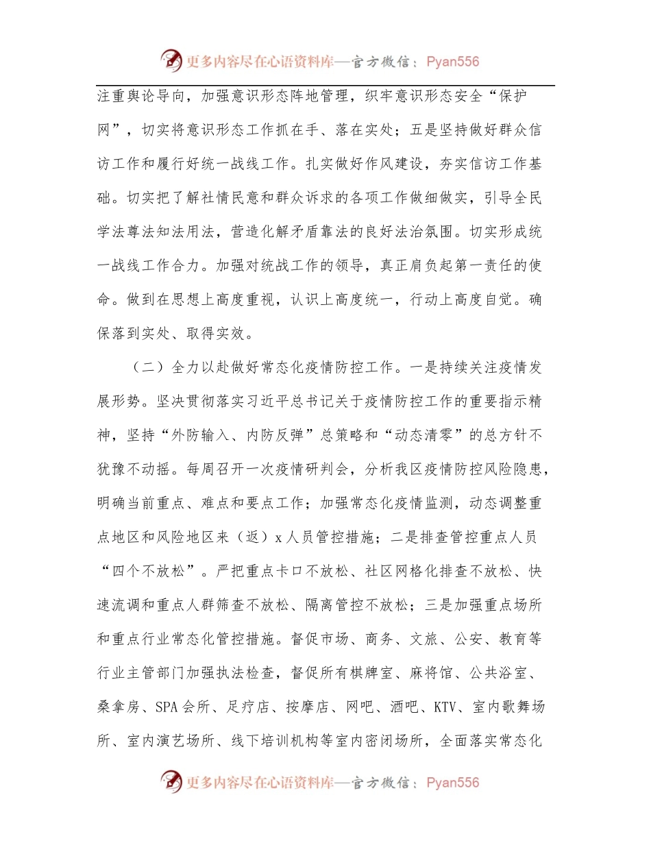 卫健委2022年上半年工作总结[区县].docx_第2页