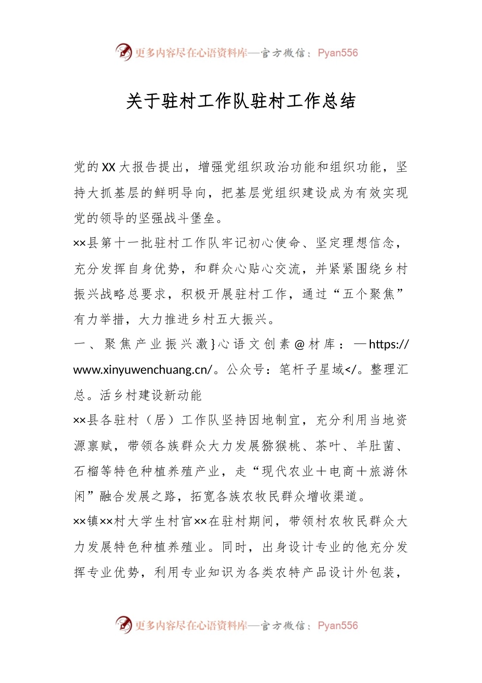 关于驻村工作队驻村工作总结.docx_第1页