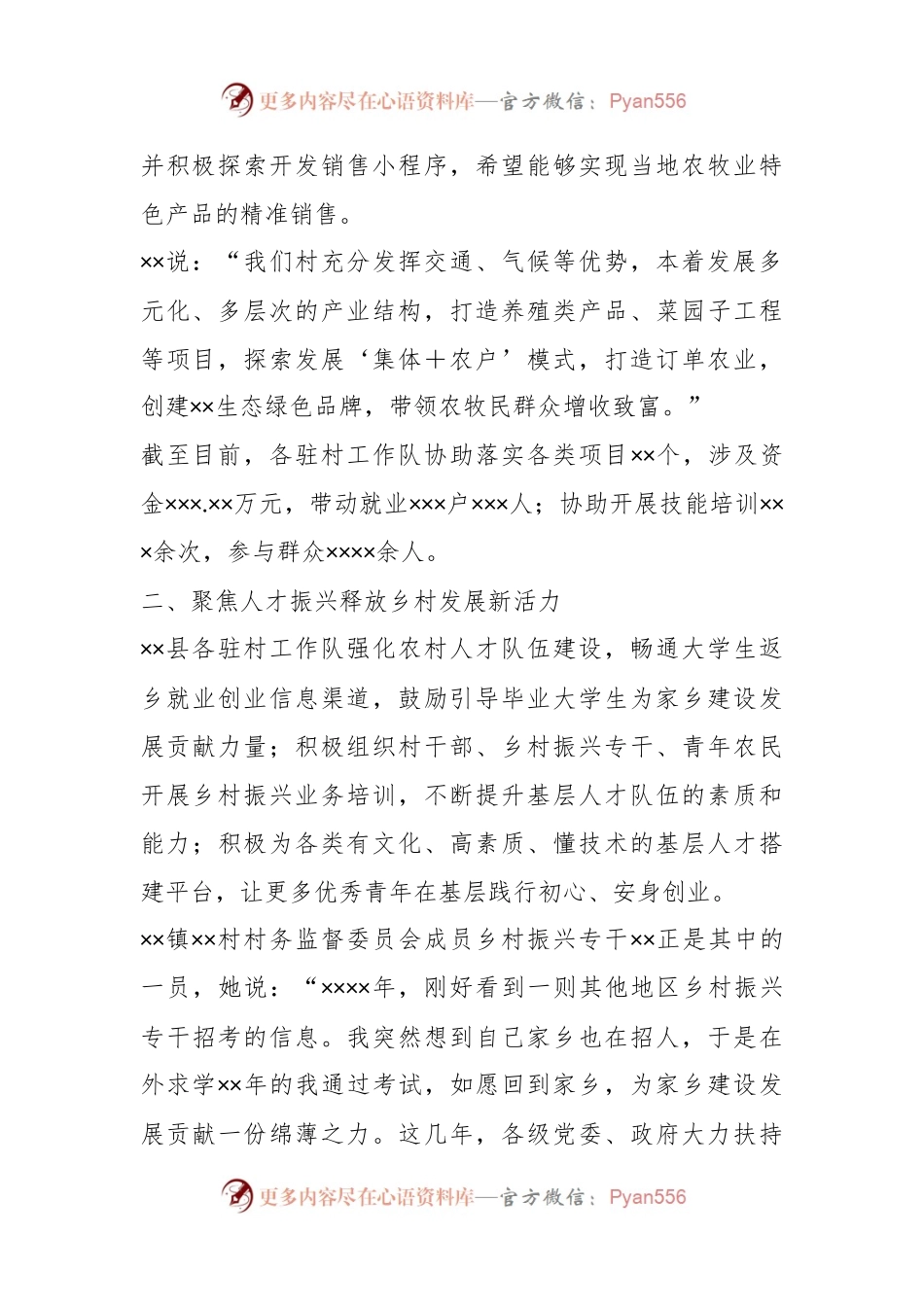 关于驻村工作队驻村工作总结.docx_第2页