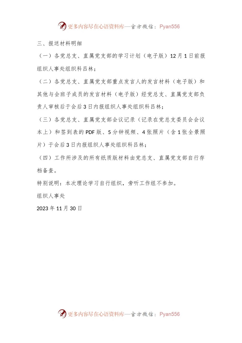 关于集中开展党组织理论学习中心组下一个月份集中学习的通知.docx_第2页