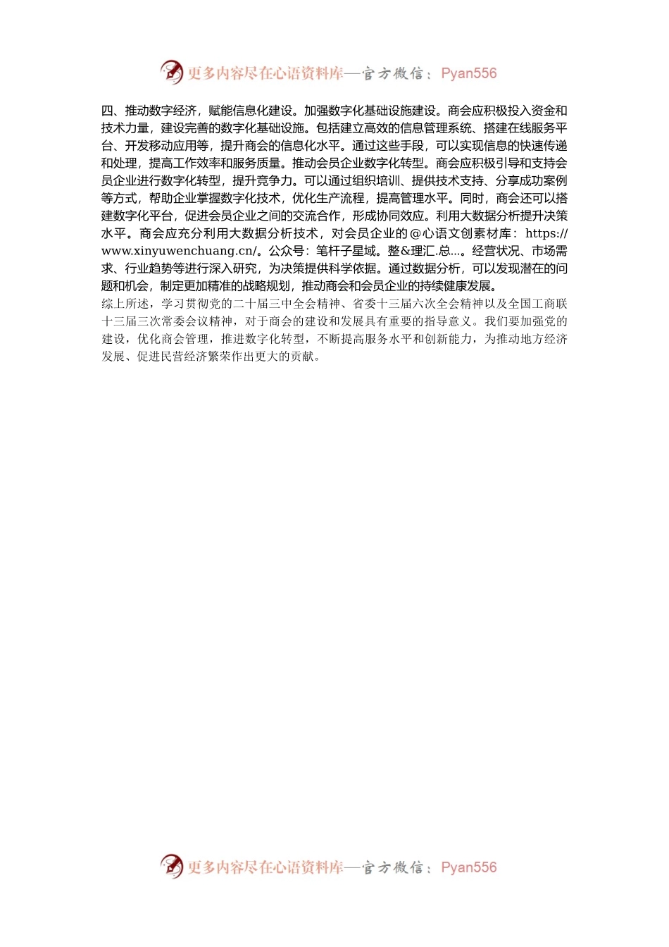 区工商联主席参加市县级工商联主席和党组书记培训班感悟.docx_第2页