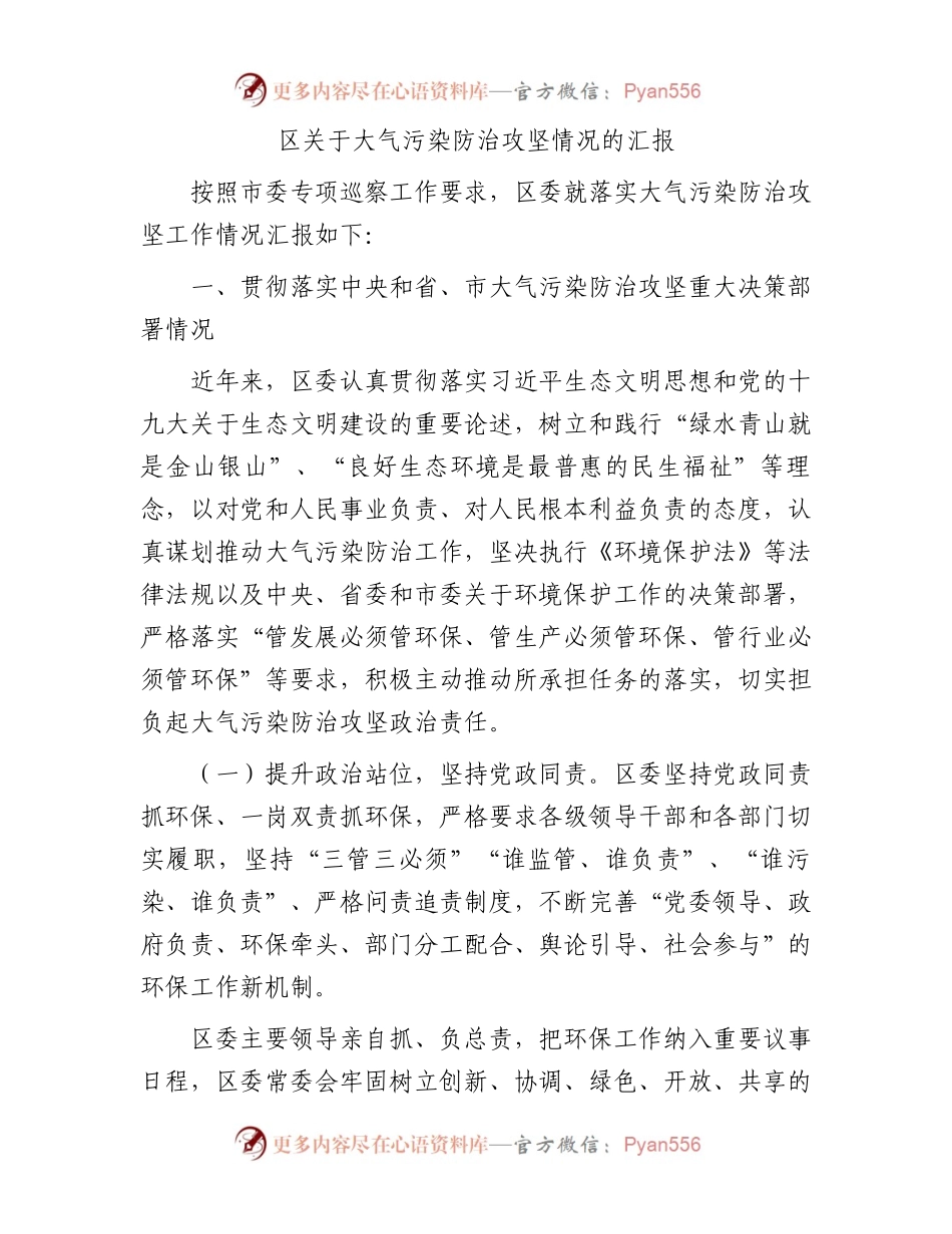 区关于大气污染防治攻坚情况的汇报.docx_第1页