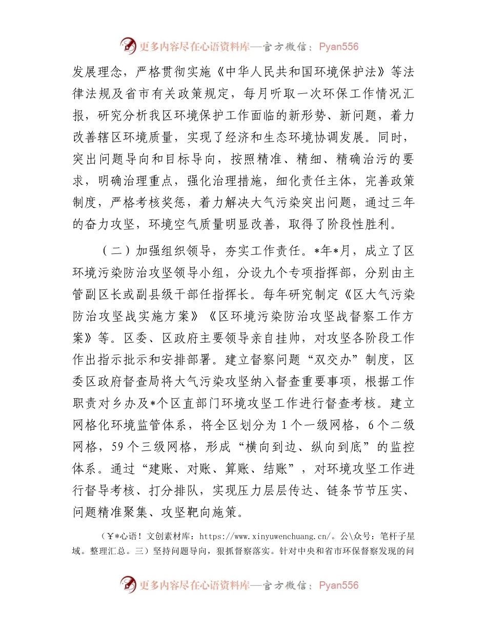 区关于大气污染防治攻坚情况的汇报.docx_第2页