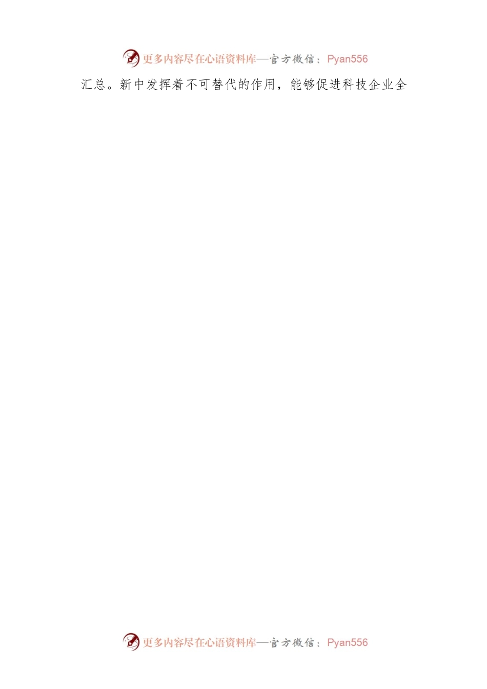 加强创新链与资金链深度融合.docx_第2页