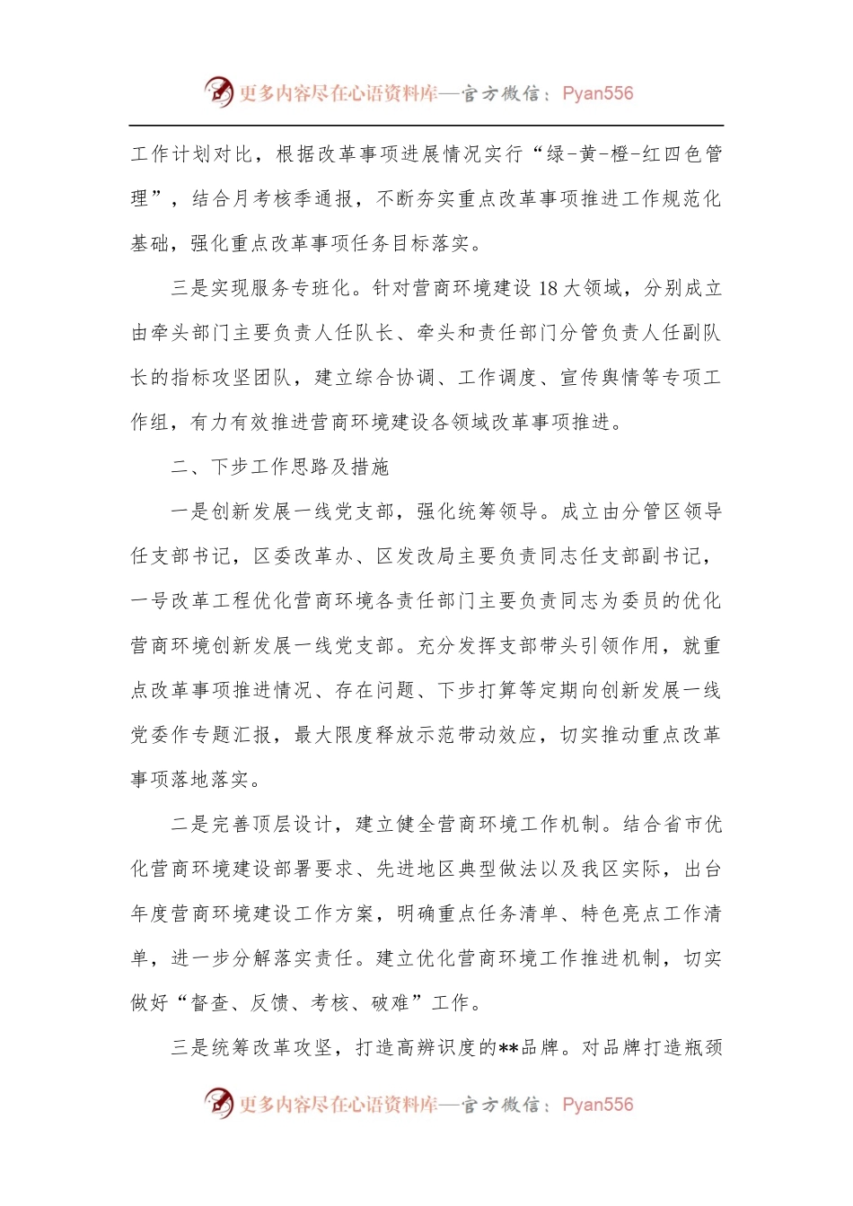 区发展和改革局推动营商环境再优化工作情况汇报.docx_第2页
