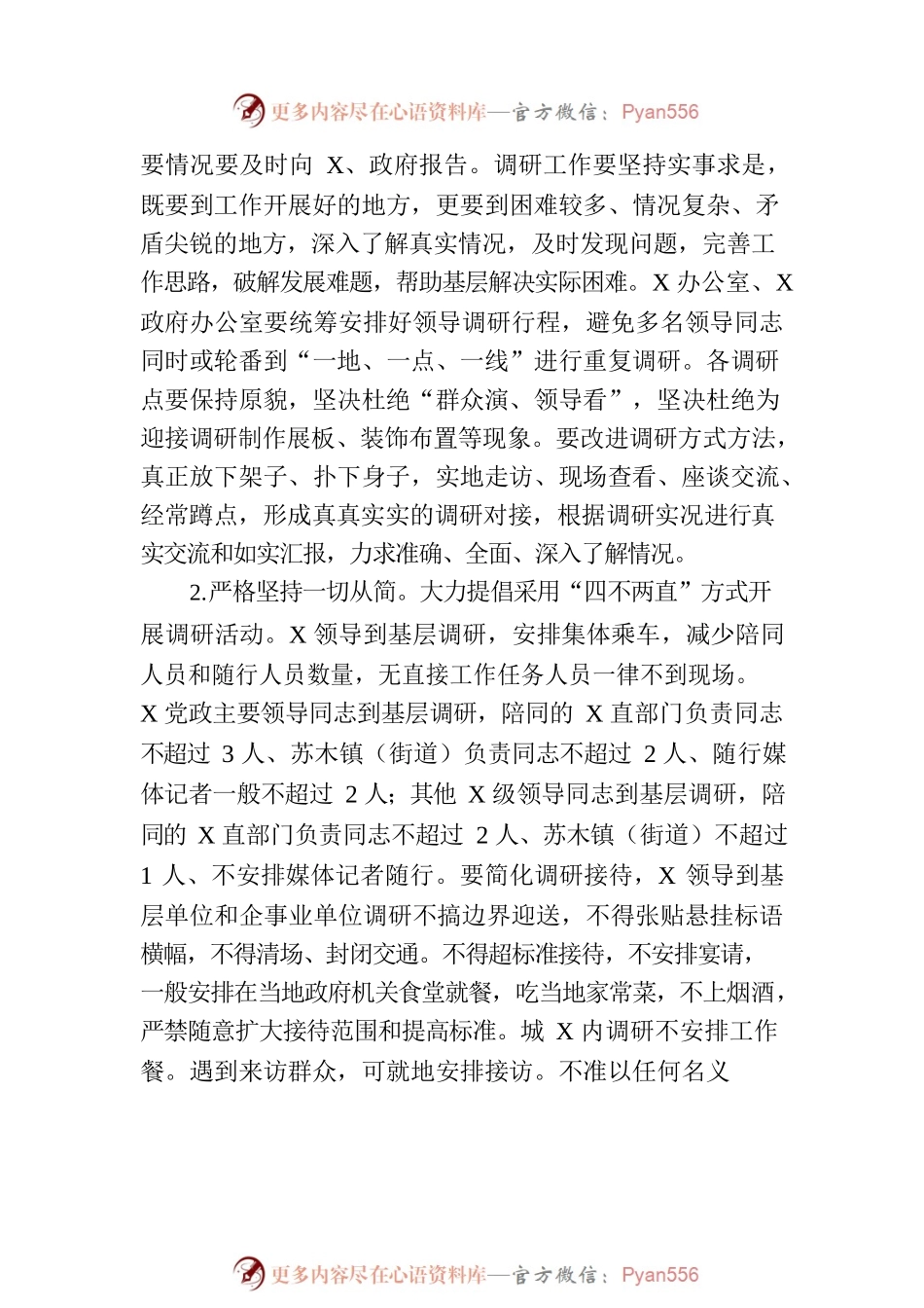 关于深入贯彻落实中央八项规定精神进一步加强作风建设的具体措施.docx_第2页