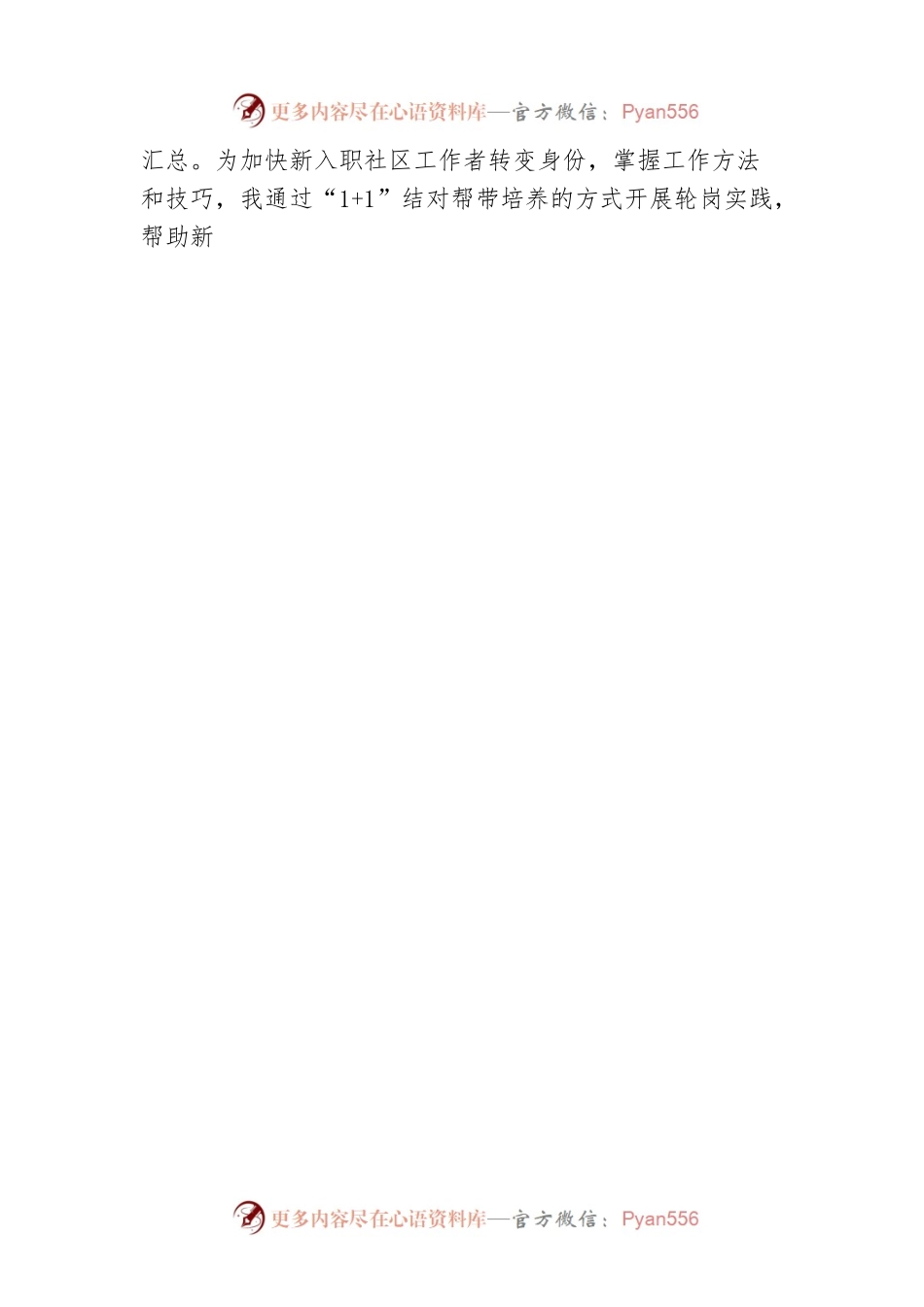 凤凰台街道东台社区王艳茹同志在优秀书记、书记助理表扬大会上的发言（20221125）.docx_第2页