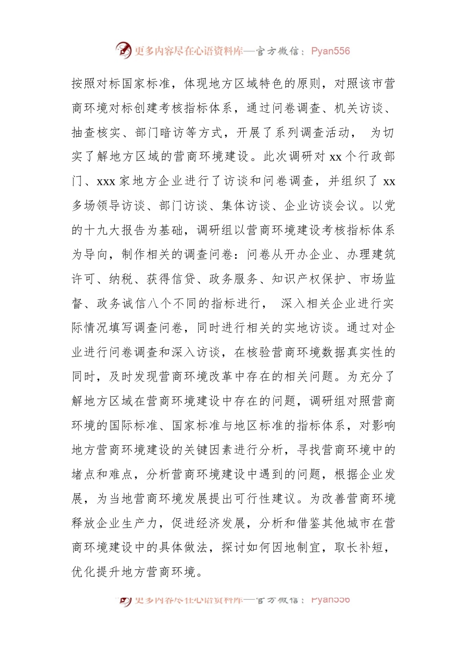 关于地方区域营商环境建设调研报告.docx_第2页