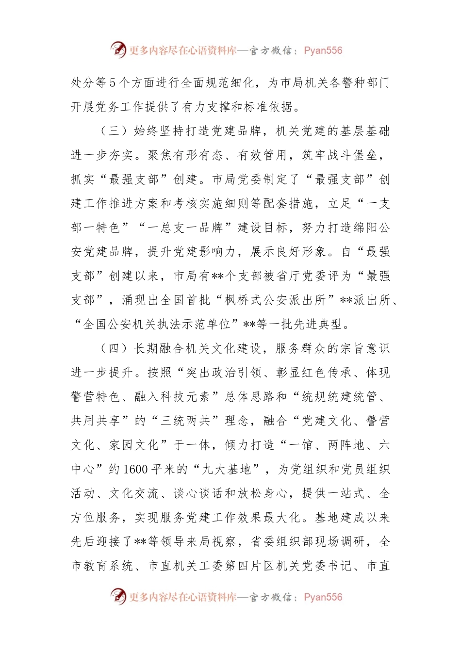关于公安机关党建工作的调研报告.docx_第2页