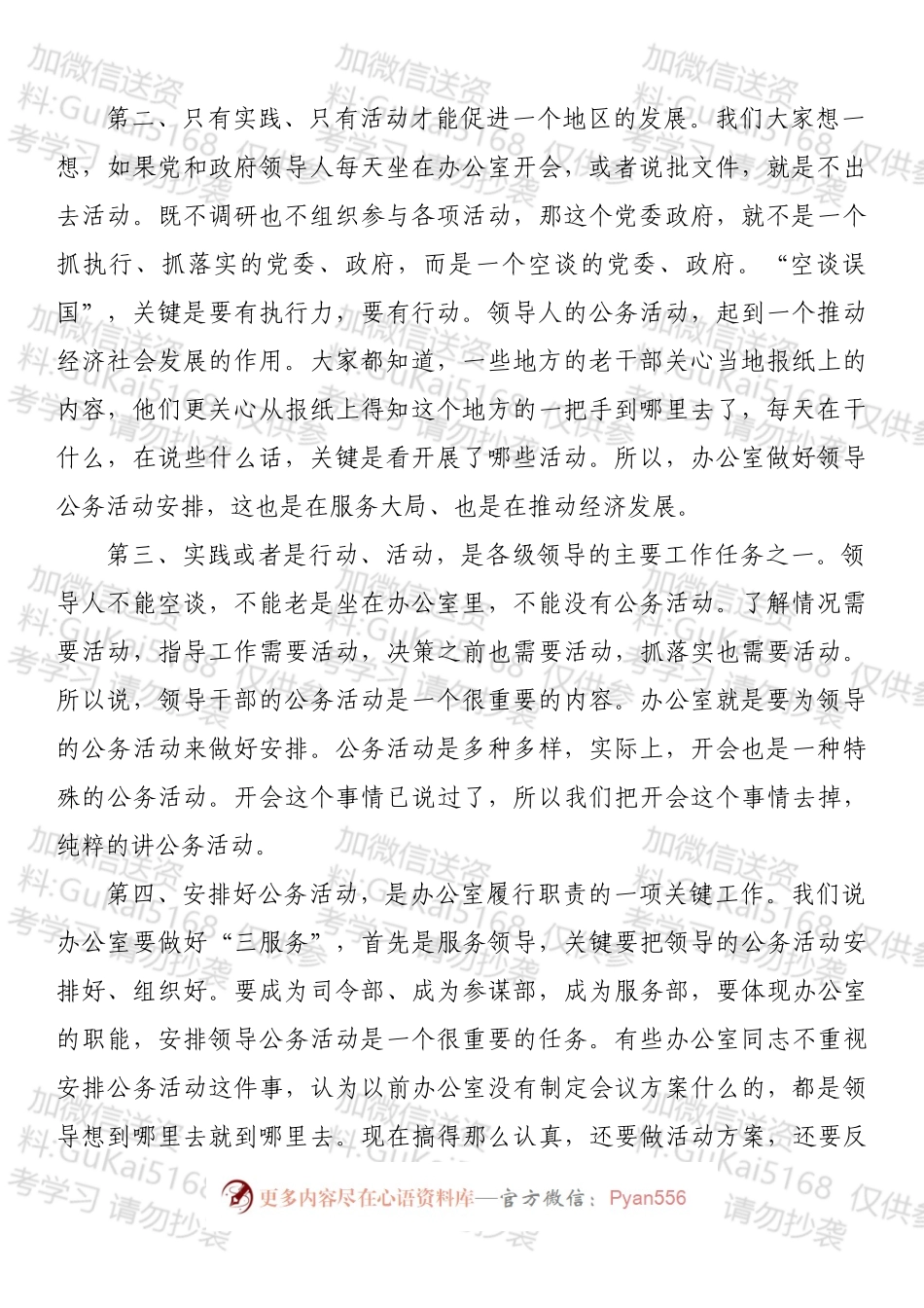 办公室培训讲稿：如何掌握安排公务活动的技巧.docx_第2页