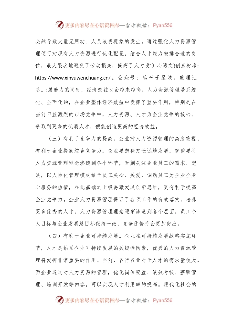 关于企业人力资源管理存在的问题及对策研究的思考.docx_第2页